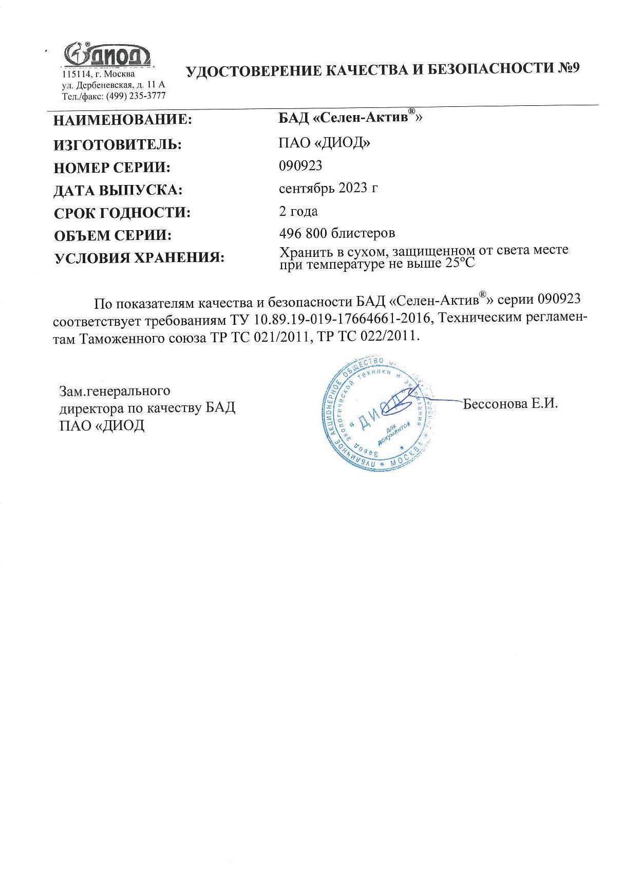 Паспорт №092023